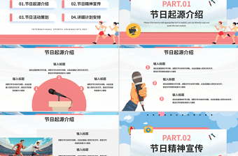 国际体育记者日PPT创意风7月2日弘扬体育精神课件