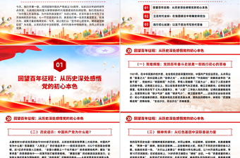 简洁风初心领航担使命实干奋进新征程PPT七一建党节微党课