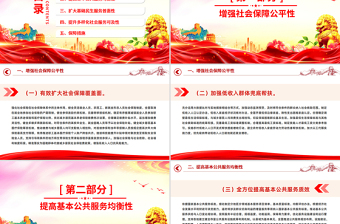 红色简洁关于进一步保障和改善民生着力解决群众急难愁盼的意见PPT课件下载