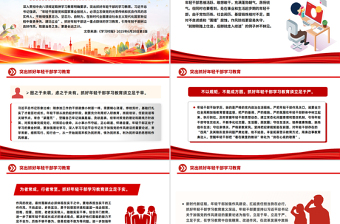 红色党政风突出抓好年轻干部学习教育PPT党课