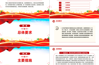 《促进残疾人就业三年行动方案（2025—2027年）》PPT课件下载