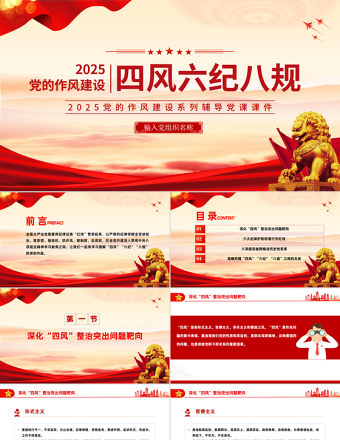 简洁风四风六纪八规党的作风建设PPT微党课