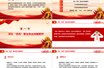 简洁风四风六纪八规党的作风建设PPT微党课