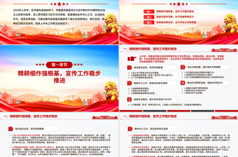 精美时尚市委宣传部2025年上半年工作总结PPT模板