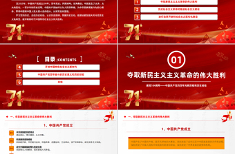 红色大气建党104周年PPT中国共产党的百年光辉历程和历史经验七一党课