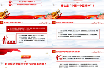 精美大气弘扬“中国—中亚精神”推动地区合作高质量发展PPT课件下载