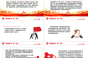 清新节能增效焕“新”引领PPT2025年全国节能宣传周课件