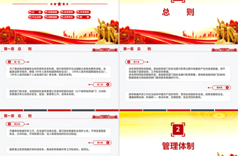 精品《政务数据共享条例》PPT法律法规课件下载