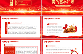 红色大气辉煌104载PPT迎七一忆初心担使命献礼建党节建党104周年党课