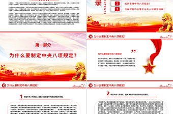 2025主题教育党课PPT从徙木立信到化风为俗课件下载