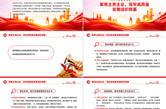 国企党总支上半年党建工作总结PPT模板下载