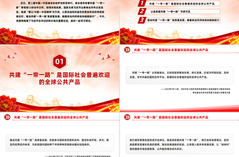 简洁风推动共建“一带一路”高质量发展PPT总书记重要论述课件