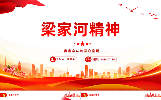 红色简洁梁家河精神——青春奋斗的初心密码PPT党课