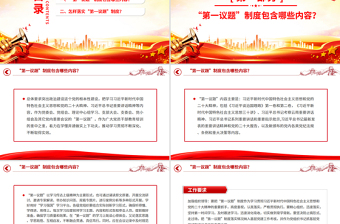 “第一议题”制度解读PPT课件下载