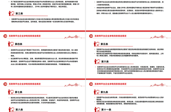 一文读懂《互联网平台企业涉税信息报送规定》PPT课件