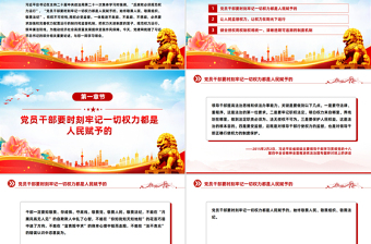 简洁大气始终敬畏人民敬畏组织敬畏法纪PPT总书记的部分相关重要论述