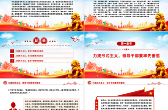 力戒形式主义力促实干担当PPT微党课