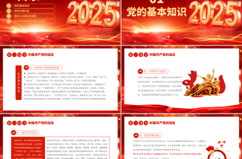 2025七一建党节PPT中国共产党成立104周年建党精神党课