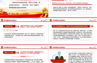 简洁风作风建设永远在路上PPT2025年三季度党课课件