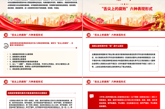 学纪明纪守纪坚决杜绝违规吃喝PPT微党课