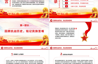 纪念抗日战争胜利80周年PPT传承抗战精神开创美好未来课件