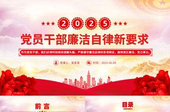 2025家风党课ppt