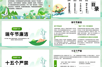 端午节道德讲堂PPT创意风端午廉洁过节提醒课件模板