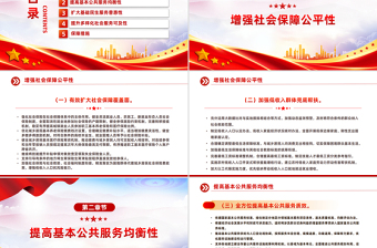 红色党政风关于进一步保障和改善民生着力解决群众急难愁盼的意见PP
