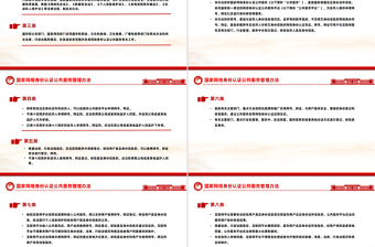 2025国家网络身份认证公共服务管理办法PPT课件