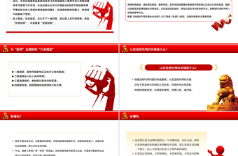 2025公职人员违规吃喝认定标准PPT课件