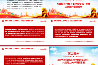 2025让正能量始终充盈网络空间PPT总书记部分相关重要论述课件下载