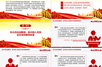 红色精美把伟大抗战精神一代代传下去PPT总书记的部分相关重要论述课件下载