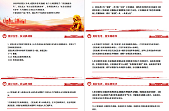 红色精美关于《民法典》的50个法律知识点PPT2025民法典宣传月课件