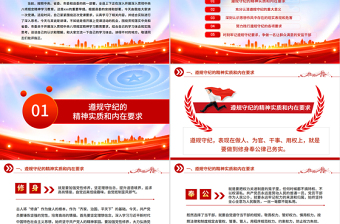 红色简洁做遵规守纪的党员干部PPT纪律党课课件