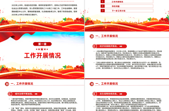 红色精美街道办事处2025年上半年工作总结PPT模板