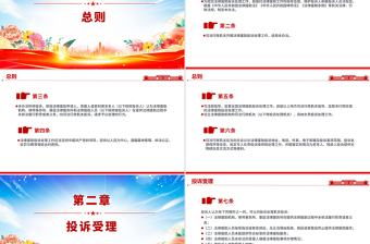 新修订版《法律援助投诉处理办法》全文PPT课件模板