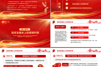 精美大气党的光辉历程PPT中国共产党成立104周年党史学习教育党课课件