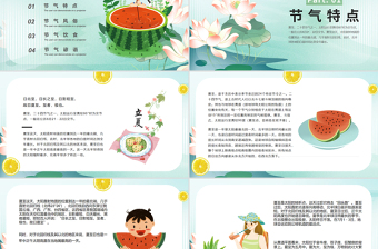 夏至节气PPT清新中国传统二十四节气课件