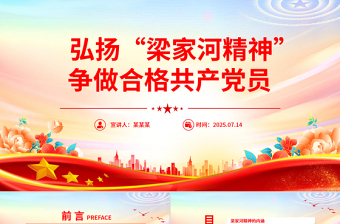 红色精美弘扬“梁家河精神”争做合格共产党员PPT微党课