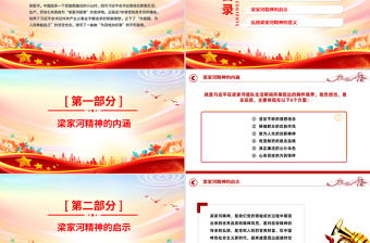 红色精美弘扬“梁家河精神”争做合格共产党员PPT微党课