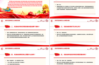 红色简洁农村宅基地的九大典型问题PPT课件模板