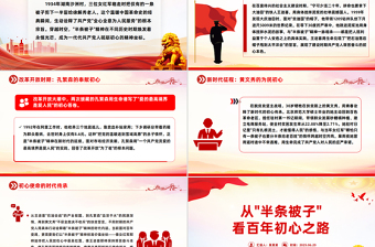 微党课从“半条被子”看百年初心之路PPT课件下载