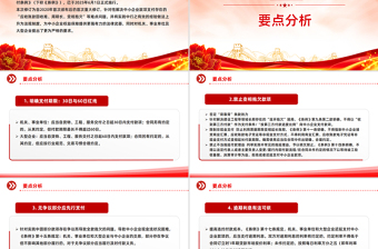 简洁大气《保障中小企业款项支付条例》五大修订要点解析及运用操作指南PPT课件下载