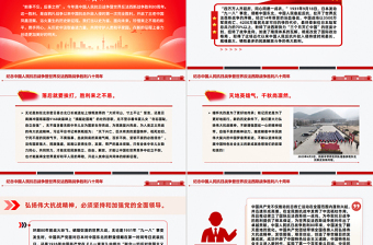 大气质朴纪念中国人民抗日战争暨世界反法西斯战争胜利八十周年PPT党课