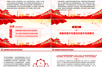 简洁风以身作则率先垂范PPT党员干部作风建设主题党课