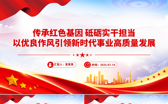 传承红色基因砥砺实干担当PPT2025年七一微党课课件