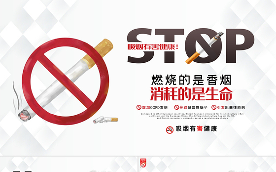 创意插画风吸烟有害健康世界无烟日科普宣传PPT课件下载