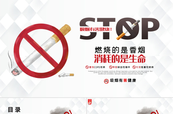 创意插画风吸烟有害健康世界无烟日科普宣传PPT课件下载