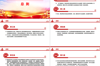 新修订版《保障中小企业款项支付条例》PPT课件