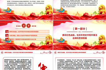 党政风以铁的纪律锻造清廉本色PPT国企廉政主题教育微党课